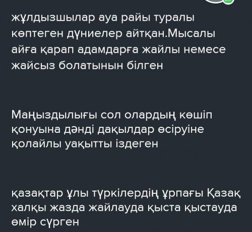 – Жұлдызшылар ауа райы туралы не айтқан? Мәлімет ...- Не себепті ол Мәліметтер көшпелі түркілерге өт