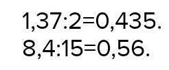 876. 1) 1,37 : 2;8,4 : 15;11,16 : 18;2) 0,4:8;3)0,3 : 5;0,8 : 5;​