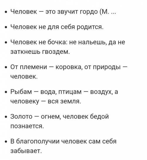 Запишите 10 поговорок которые отражает нравственные отриентири людей​