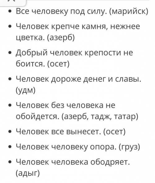 Запишите 10 поговорок которые отражает нравственные отриентири людей​