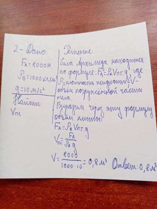 Задания Запишите ответ в тетради 2.Каков объем железобетонной плиты, если в воде на нее действует вы