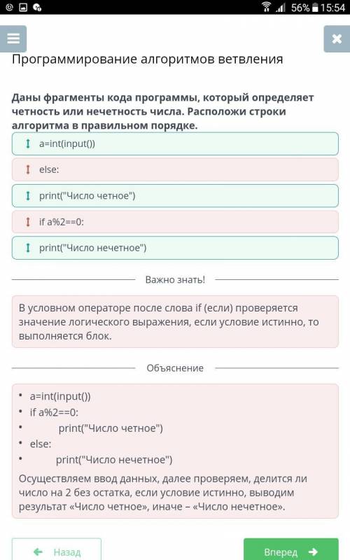 Программирование алгоритмов ветвления даны фрагменты кода программы , который определяет честность и