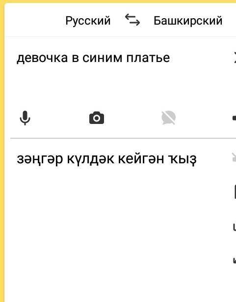 Напишите инша на башкирскому языке девочка в синем платье