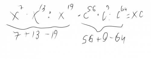 Используя правила умножения и деления степеней, упрости выражение: x7⋅x13/x19⋅c56⋅c9/c64 нужен ответ