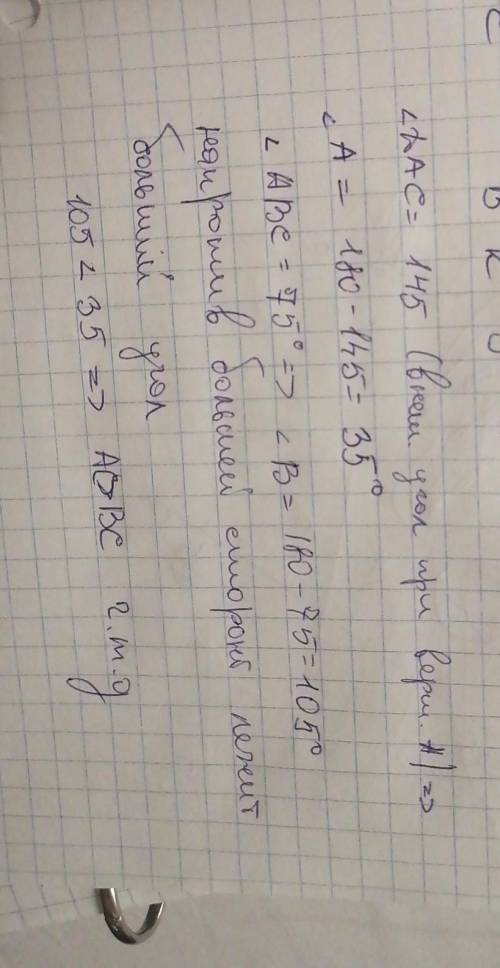 Заранее большое Спамеры лесом. 2. В треугольнике ABC один из внешних углов при вершине A равен 145 г