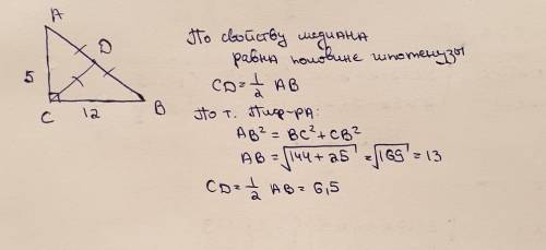 Треугольнике ABC уголC = 90°,CD — медиана. Стороны AC и BC равны соответственно 5 и 12. Найди медиан