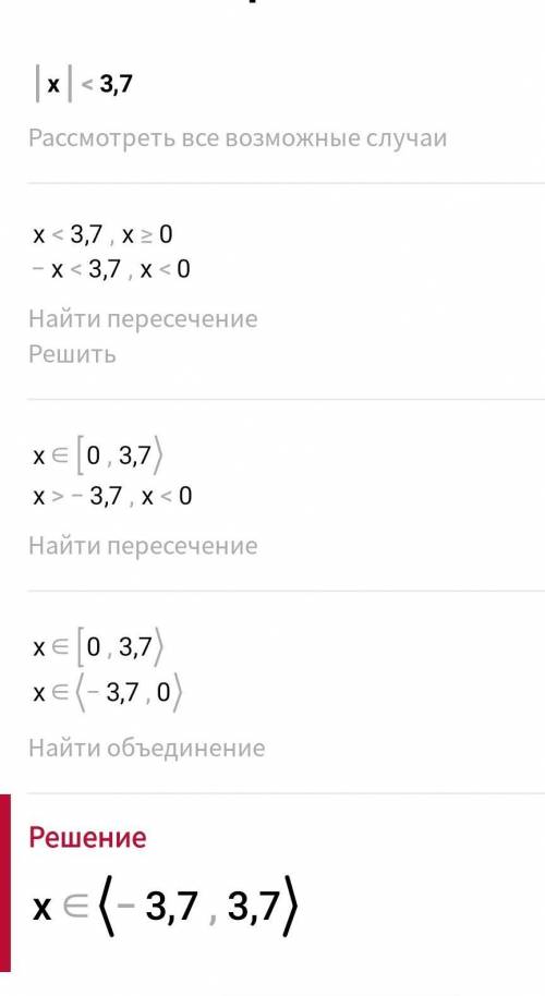 Решите неравенства|4x-5| ≥ 3|x| < 3,7|y| ≤ 0|z| ≤ 5,6|a| < -4 ​