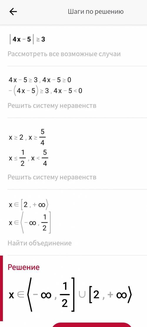 Решите неравенства|4x-5| ≥ 3|x| < 3,7|y| ≤ 0|z| ≤ 5,6|a| < -4 ​