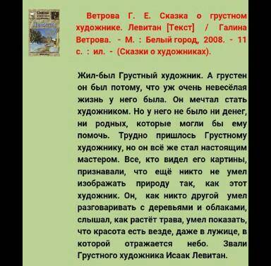 1. Найдите в Интернете «Сказки о художни-ках» г. Ветровой иподготовьте пересказодной из них на выбор