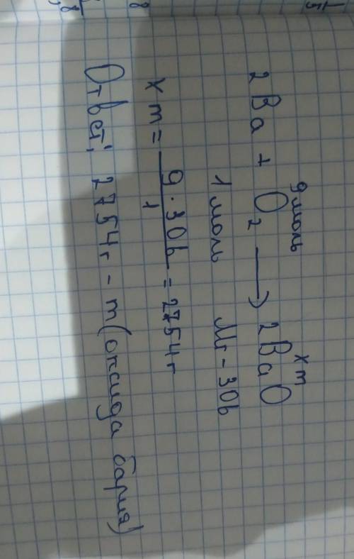 2. Решите задачу. Определите массу оксида бария, который можно получить при взаимодействии бария с 9