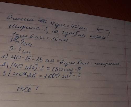 5. Длина прямоугольника 4 dm, а ширина на 1 dm 5 cm короче. Найди периметр и пло-щадь этого прямоуго