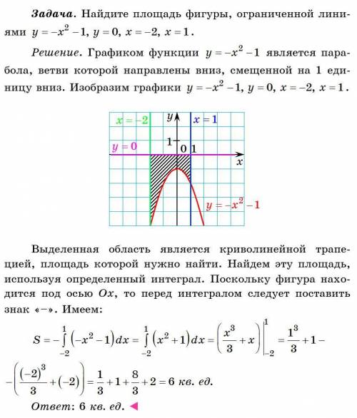 Найдите площадь фигуры ограниченной линиями. С графиком если можно