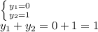 \left \{ {{y_{1} =0} \atop {y_{2} =1}} \right. \\y_{1} +y_{2} = 0+1 =1