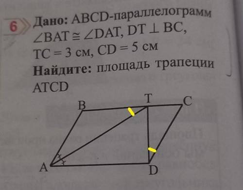 Дано: ABCD-параллелограмм ZBAT E ZDAT, DT I BC,TC = 3 см, CD = 5 смНайдите: площадь трапецииATCD БЫС