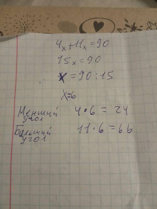 19. Прямой угол АОВ луч ос делит на два угла так, что полученные углы относятся как 4:11. Найдите ве