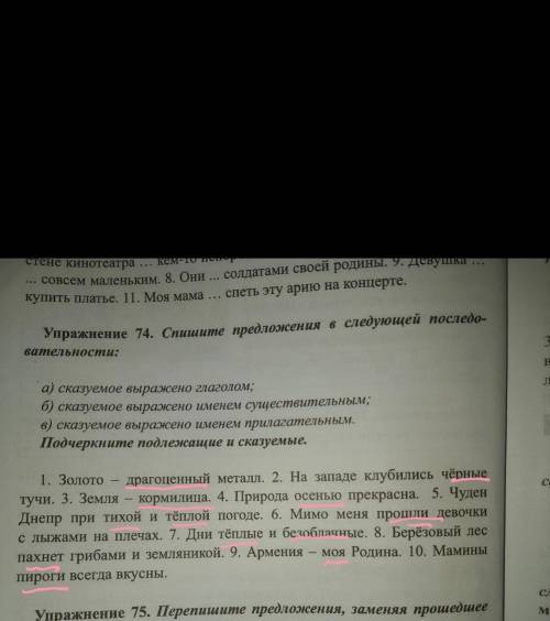 Упражнение 74. Спишите предложения в следующей последовательности: а) сказуемое выражено глаголом;