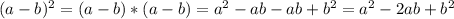 (a-b)^2=(a-b)*(a-b)=a^2-ab-ab+b^2=a^2-2ab+b^2