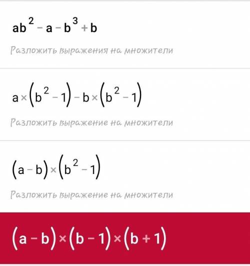 393. 1) аb^2-a-b^3+b; 2) b x^2+2b^2-b^3-2x^2; МОЖНО 393 И ОЧЕНЬ