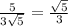 \frac{5}{3 \sqrt{5} } = \frac{ \sqrt{5} }{3} \\