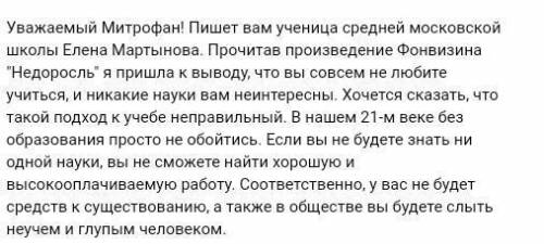 Письменное задание: Митрофан почти ваш ровесник. Напишите письмо Митрофану. Что бы вы хотели сказать