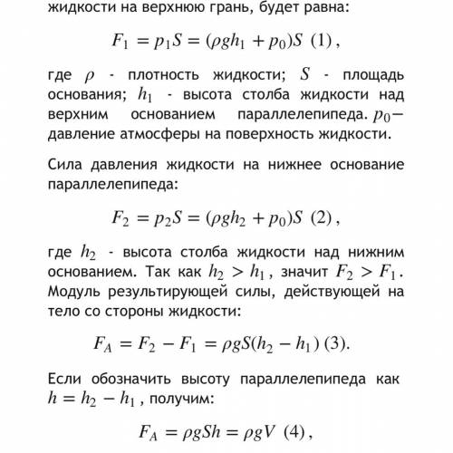 Три формы расчёта архимеда?1.2.3.​