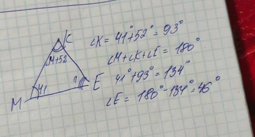 Дано:∆МКЕугол-М=41°угол-К=х+52°Найти:угол-Е​