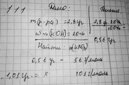 К 2,8 г 20% раствора KOH добавили избыток раствора азотной кислоты. Найдите массу образовавшейся сол