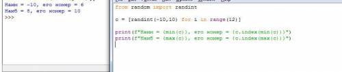 В массиве (С 12) найти наибольший и наименьший элемент и их номера