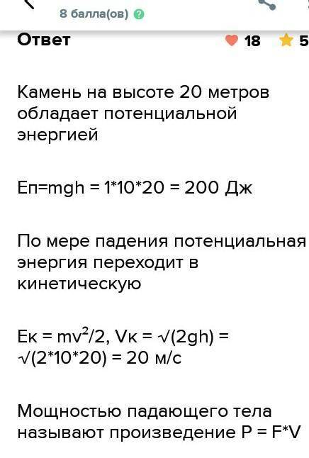 Камень падает в течении 2 с. Какая сила при этом совершает работу? Чему равна эта работа? Какова ее