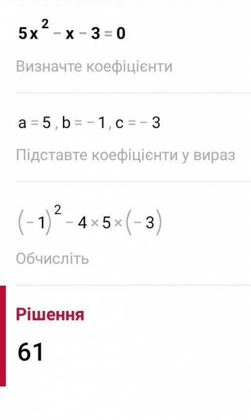 Укажите квадратное уравнение дискриминант которого равен 61