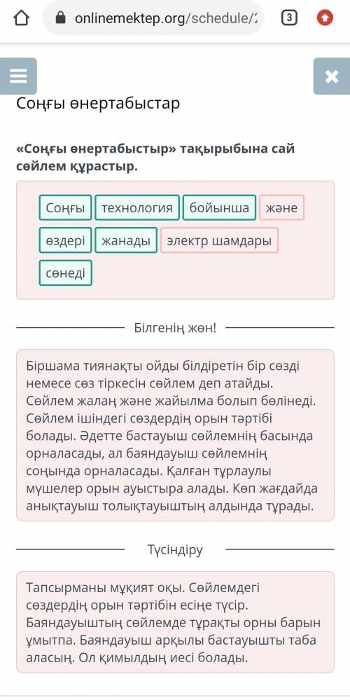 умоляю Соңғы өнертабыстар «Соңғы өнертабыстыр» тақырыбына сай сөйлем құрастыр.технология өздері элек