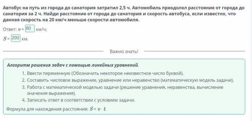 Автобус на путь из города до санатория затратил 2,5 ч. Автомобиль преодолел расстояние от города до