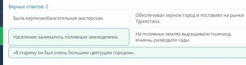 Выбери характеристику города Сыгнака. Верных ответов: 2обеспечивал зерном город и поставлял на рынки