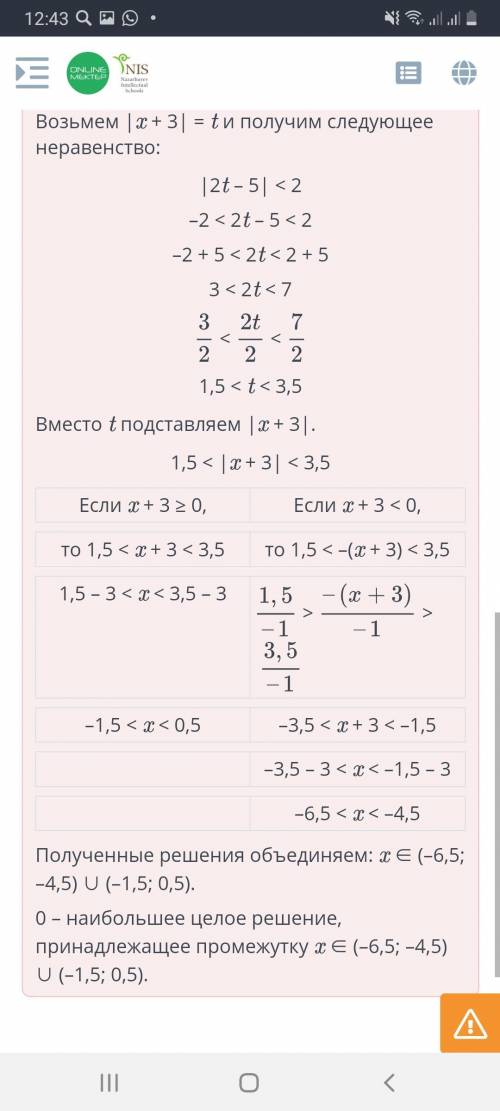 Найди наибольшее целое решениенеравенства: |2| x+3- 5< 2.ответ:ПроверитьНазад​