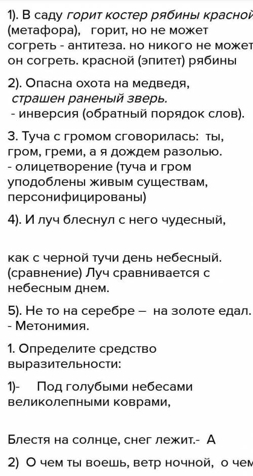 Задание 5. Найдите пример перифраза. А) В саду горит костер рябины красной. В) Чахлая рябина мокнет