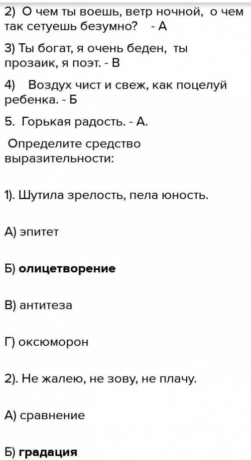 Задание 5. Найдите пример перифраза. А) В саду горит костер рябины красной. В) Чахлая рябина мокнет