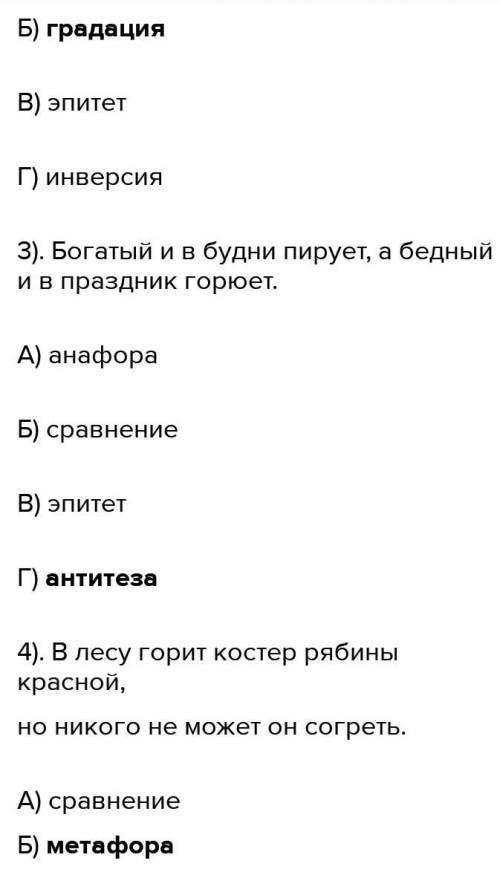 Задание 5. Найдите пример перифраза. А) В саду горит костер рябины красной. В) Чахлая рябина мокнет