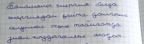 2. Не себепті баламалы энергияны пайдаланған тиімді? Қазақстанда қолданылып жатқан баламалы энергияғ