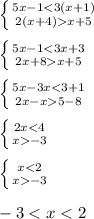 \left \{ {{5x-1x+5}} \right. \\\\\left \{ {{5x-1x+5}} \right. \\\\\left \{ {{5x-3x5-8}} \right. \\\\\left \{ {{2x-3}} \right. \\\\\left \{ {{x-3}} \right. \\\\-3