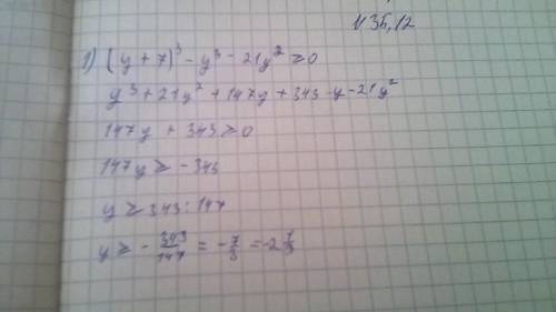 Решите неравенство.(у+7)^3-у^3-21у^2≥0;​