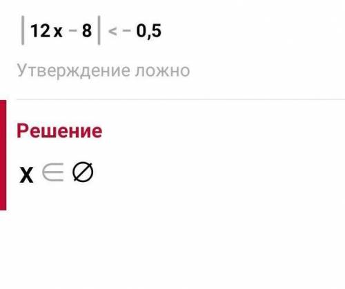 Реши неравенства: 1) |х| < 6; 2) |х + 4| > 12; 3) |х – 0,4| ≤ 5,8; 4) |6 - х| > 4; 5) |1,1