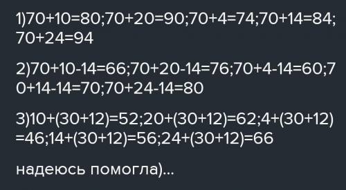 Составь все возможные равенства.10204б70 +б70+ 6-14b + (30 +12)​