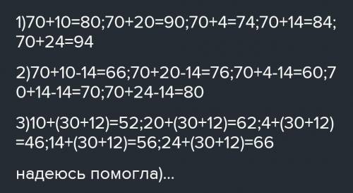 Составь все возможные равенства.10204б70 +б70+ 6-14b + (30 +12)​