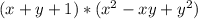 (x+y+1)*(x^2-xy+y^2)