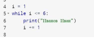 Составте парограмму которая 6 раз выведет на экран ваше имя и фамилию