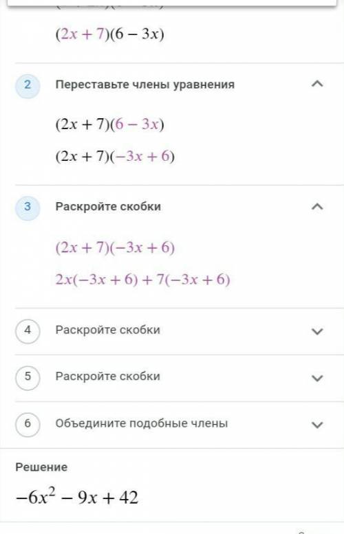 выполнить умножение двучленов и привести подобные слагаемые (7+2x) (6-3x) ​