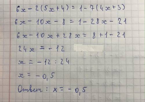 Решите уравнение 6х-2(5х+4)=1-7(4х+3)