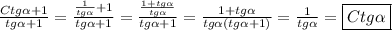 \frac{Ctg\alpha+1 }{tg\alpha+1 }=\frac{\frac{1}{tg\alpha }+1 }{tg\alpha+1 }= \frac{\frac{1+tg\alpha }{tg\alpha}}{tg\alpha+1 }=\frac{1+tg\alpha}{tg\alpha(tg\alpha+1) }=\frac{1}{tg\alpha}=\boxed {Ctg\alpha}