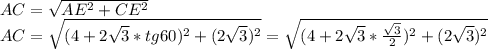 AC = \sqrt{AE^{2} +CE^{2} } \\AC = \sqrt{(4+2\sqrt{3}*tg60 )^{2} +(2\sqrt{3}) ^{2} } =\sqrt{(4+2\sqrt{3}*\frac{\sqrt{3}}{2} )^{2} +(2\sqrt{3}) ^{2} }