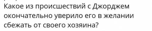 Составить 10 вопросов по теме Хижина Дядюшки Тома